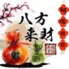 朱康明的一亩田店铺