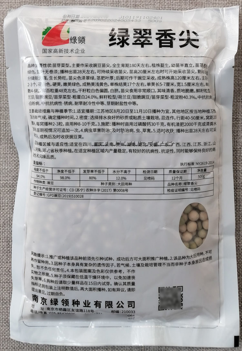 绿领绿翠香尖豌豆苗种子苗芽蔬菜种籽长势旺盛脆嫩清香无须