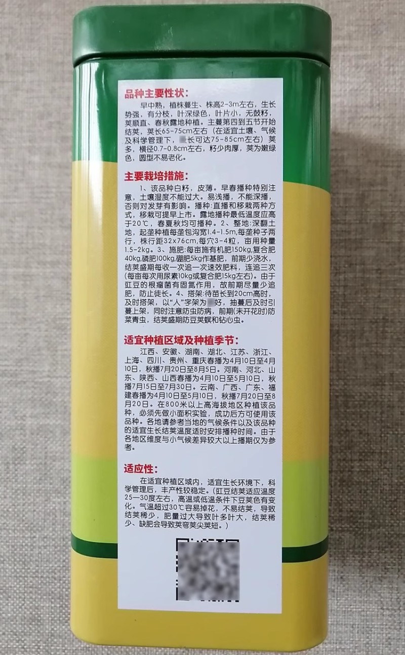 小叶翠绿春天厚肉长豆角种子豆荚翠绿豇豆种籽顺直不鼓籽春秋