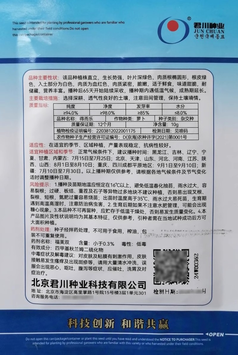 君川得而乐红心水果萝卜种子杂交心里美满堂红罐萝卜种籽