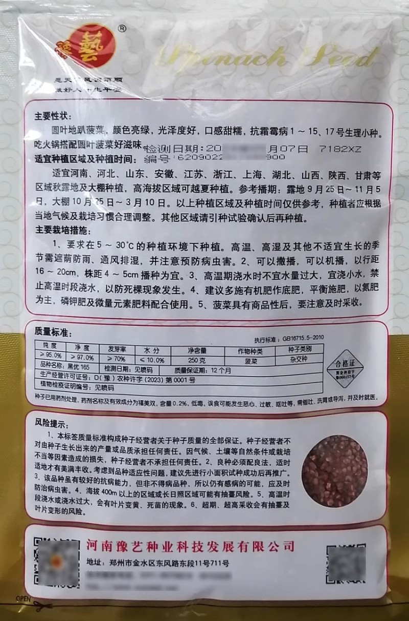 豫艺黑优165菠菜种子口感甜糯圆叶地趴菠菜种籽抗病高产