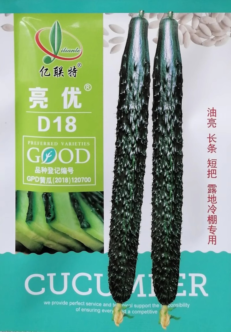 亿联特亮优D18黄瓜种籽抗病耐高温油亮绿肉露地冷棚长条