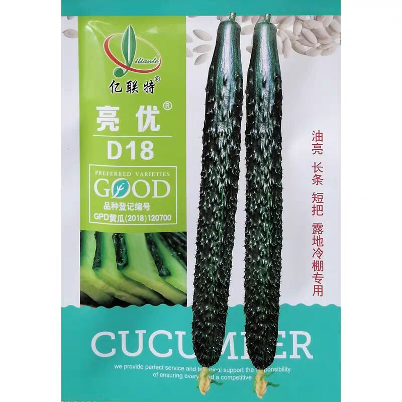 亿联特亮优D18黄瓜种籽抗病耐高温油亮绿肉露地冷棚长条