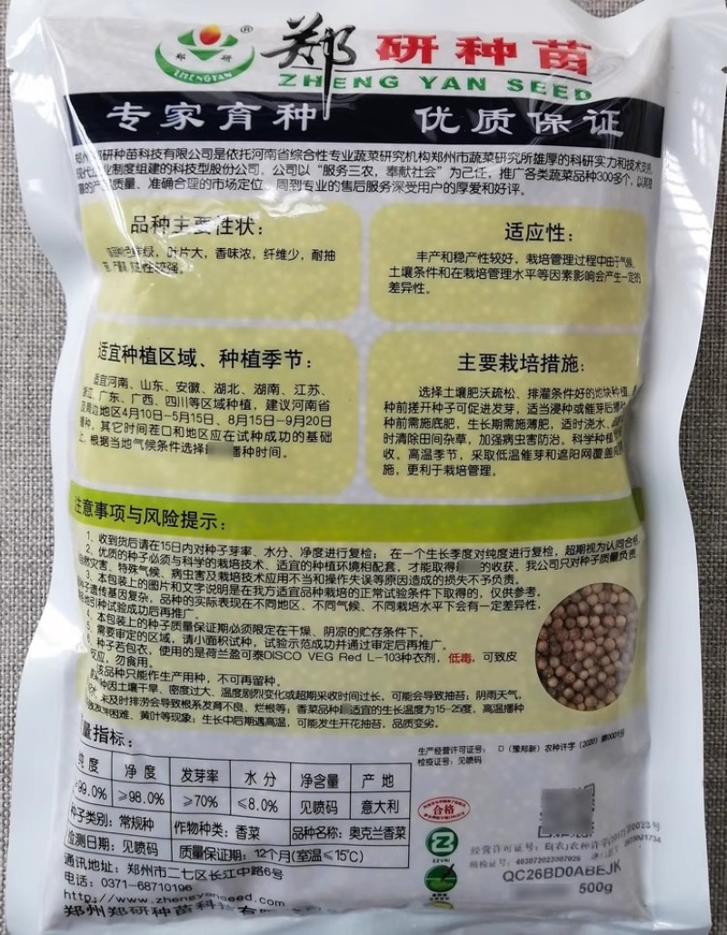 郑研奥克兰四季香菜种子籽高产抗病耐热耐寒叶片鲜绿香味浓