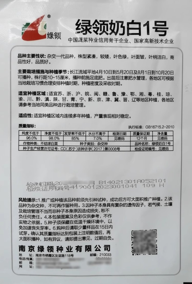 绿领奶白1号小白菜种子皱叶油亮深绿肉厚微甜白梗矮棵乌油菜