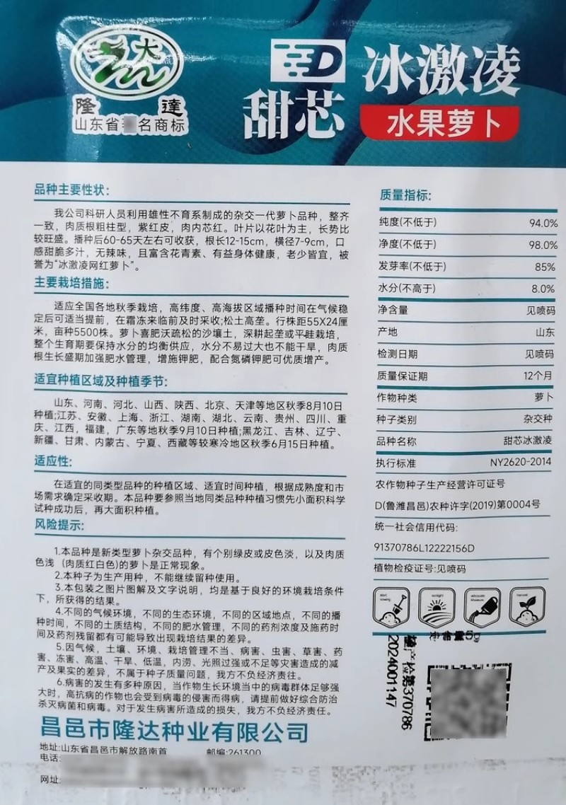 水果萝卜种子甜芯冰激凌甜脆多汁杂交紫红皮秋季甜美水果萝卜