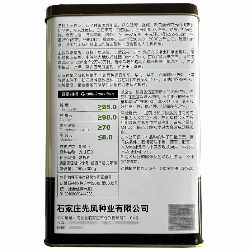 九寸红芯胡萝卜种子300g早熟三红率高耐热秋季