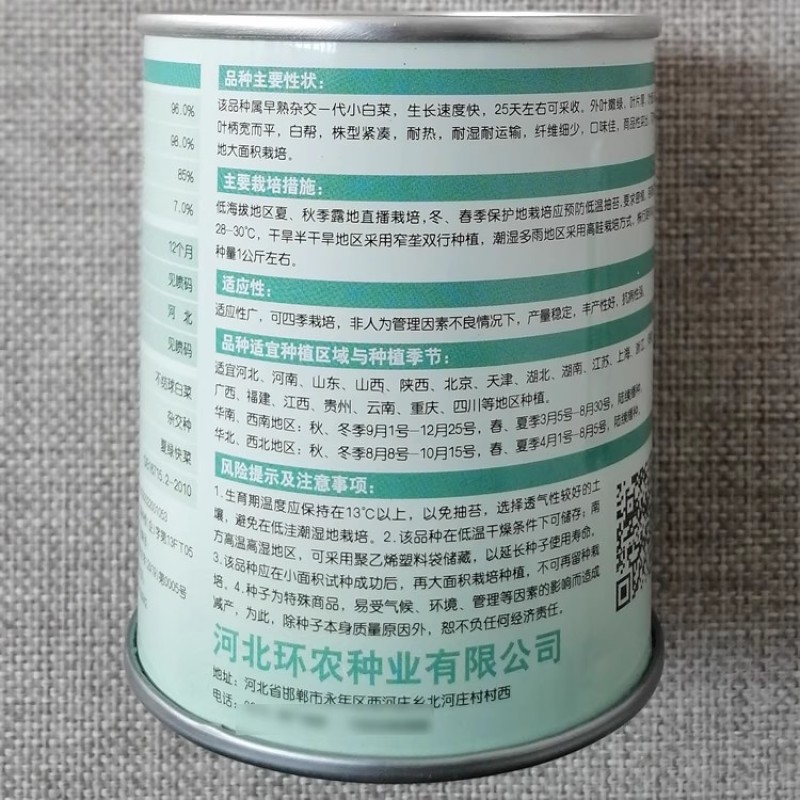 夏绿快菜种子优质高产耐热耐湿早熟杂交白帮小白菜种籽四季
