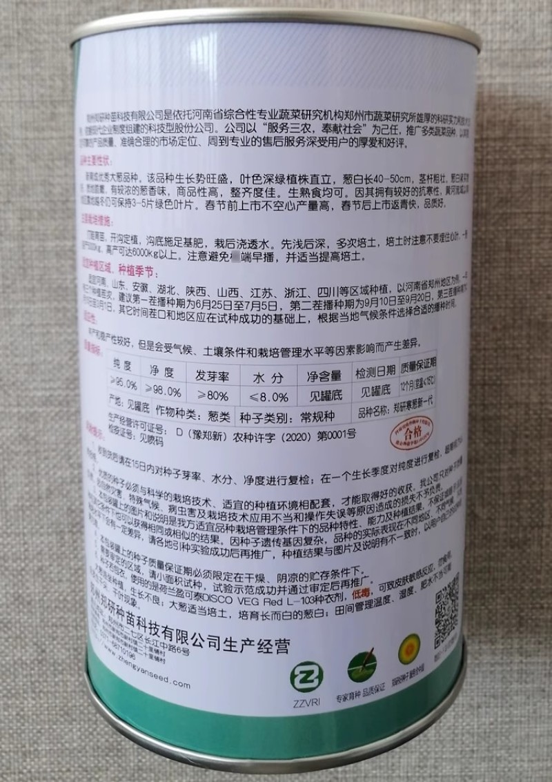 郑研寒葱新一代大葱种子郑研丰葱种籽高产耐寒葱香味浓脆嫩味