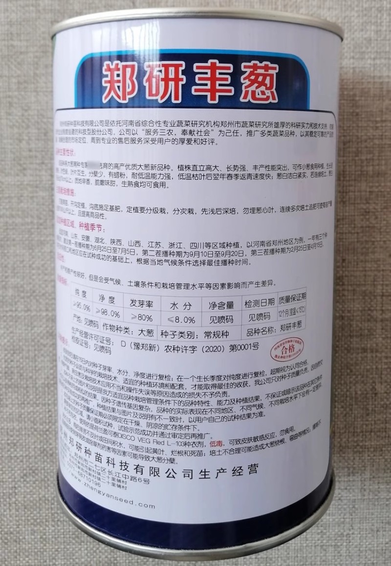 郑研寒葱新一代大葱种子郑研丰葱种籽高产耐寒葱香味浓脆嫩味