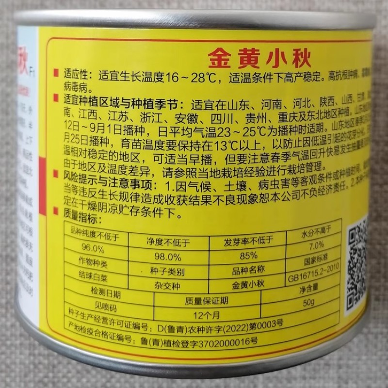 青硕金黄小秋白菜种子内心鲜黄抗病高产大白菜种孑秋黄心白菜