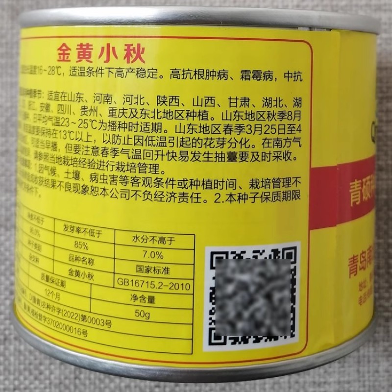 青硕金黄小秋白菜种子内心鲜黄抗病高产大白菜种孑秋黄心白菜