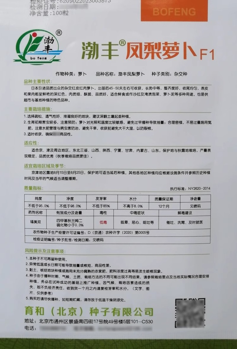 渤丰凤梨萝卜种子杂交红皮红肉水果型萝卜种籽肉质细酥脆多汁