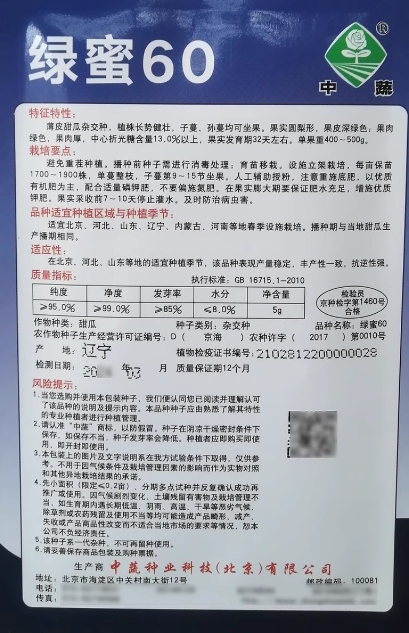 中蔬绿蜜60薄皮甜瓜种子绿宝石甜瓜香瓜种子绿皮绿肉