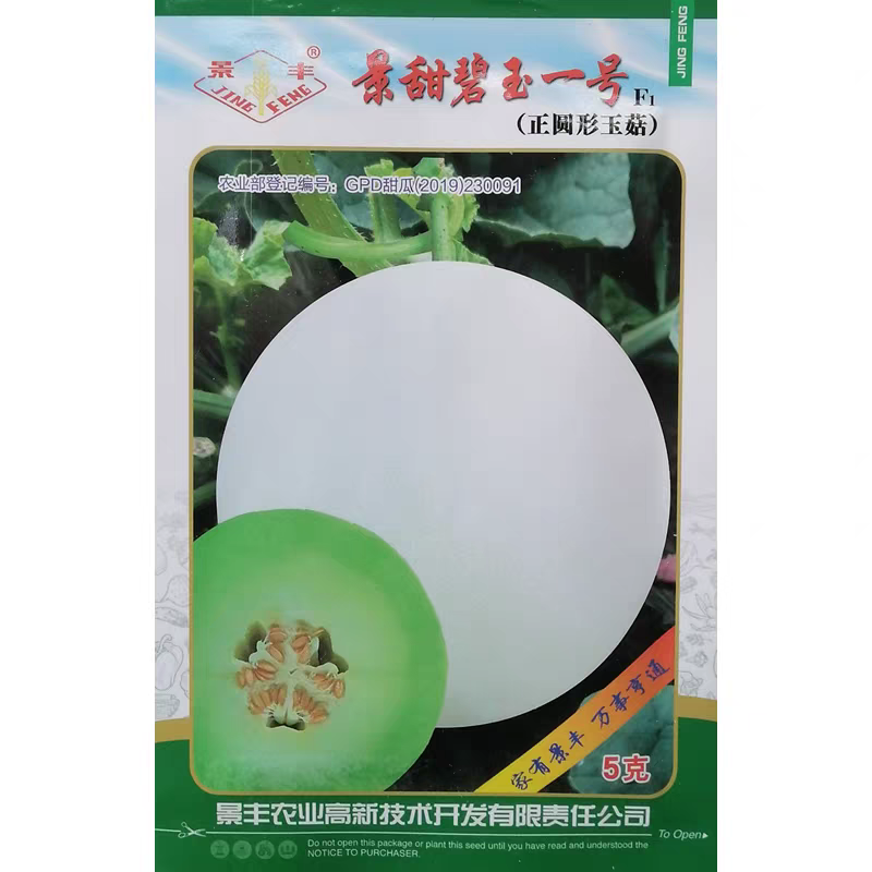 景丰景甜碧玉一号玉菇甜瓜种子肉质细腻厚皮甜瓜香瓜种籽