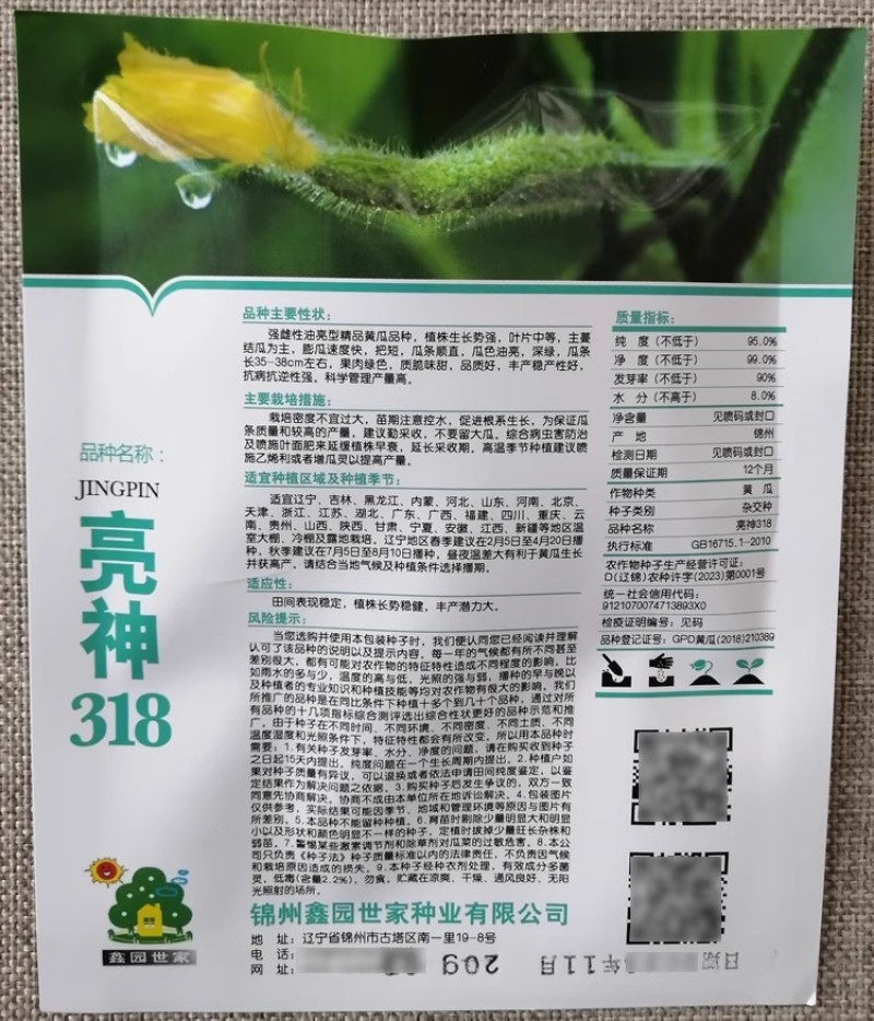 强雌油亮型黄瓜种子亮神318瓜条深绿顺直味甜脆绿肉绿瓤黄