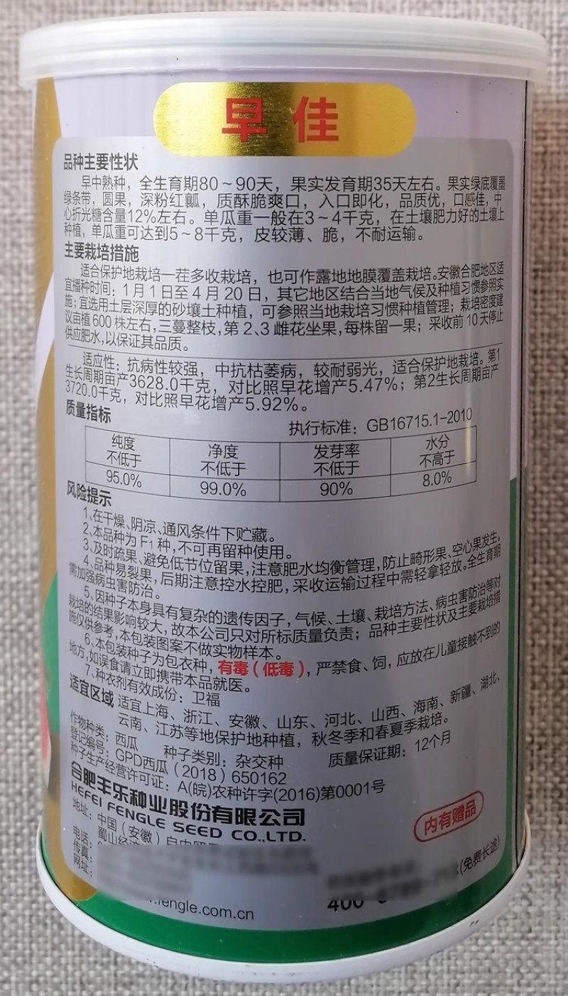 丰乐早佳8424西瓜种子麒麟瓜薄皮西瓜种籽酥脆爽口易坐果
