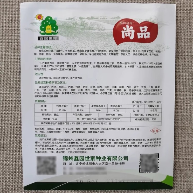 油亮脆甜强雌尚品水果黄瓜种子节瓜种籽果皮油亮好吃好卖皮薄