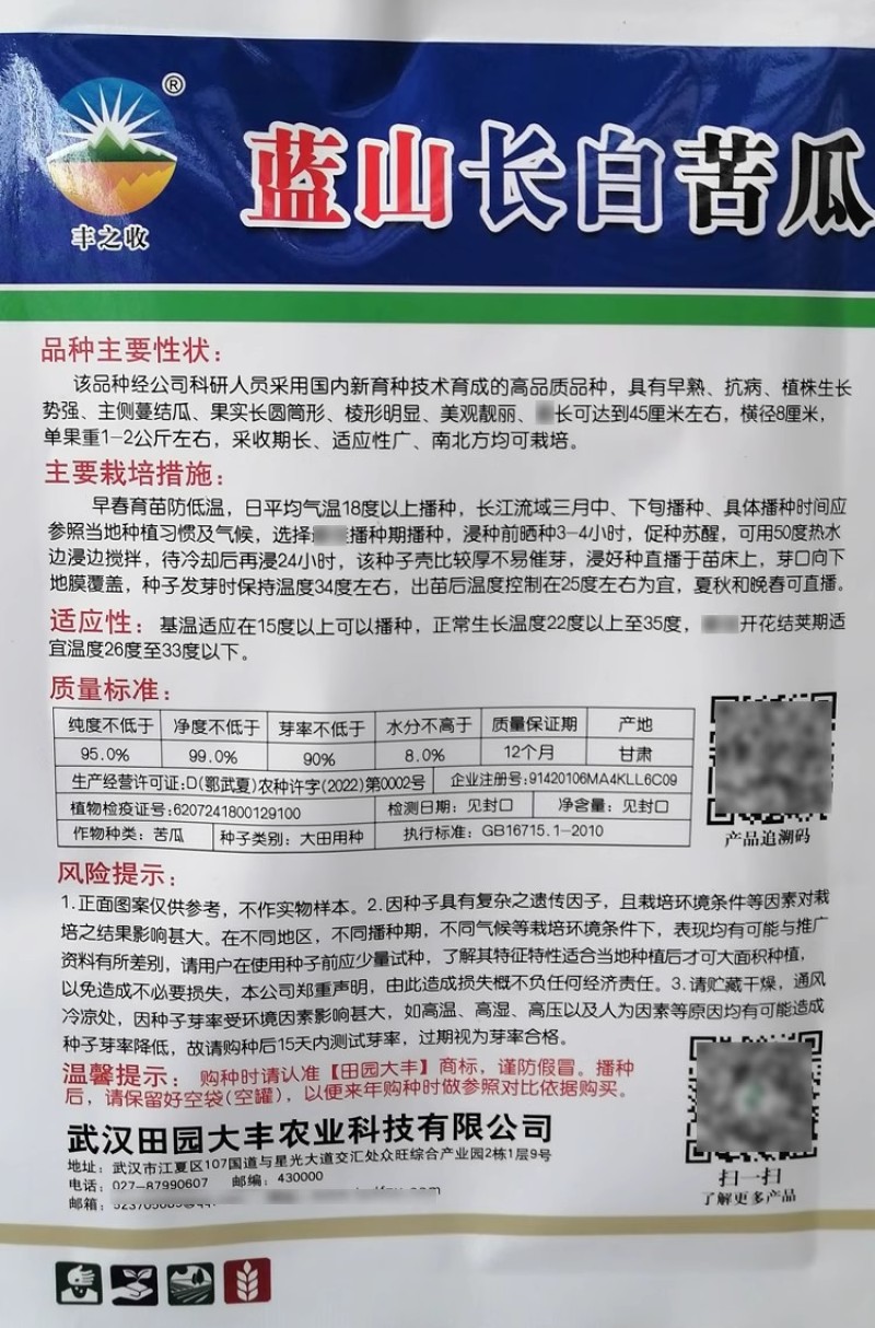 蓝山长白苦瓜种子大田菜农用白苦瓜品种品质好纯度高