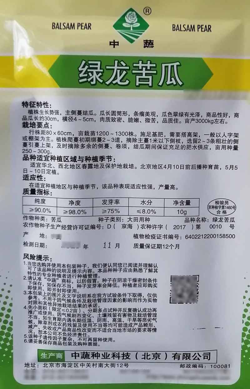 中蔬绿龙苦瓜种子肉质致密脆嫩微苦瓜条翠绿有光泽高产苦瓜种