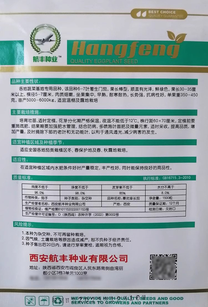 秦优绿长茄种子早熟高产抗病绿茄种籽大棚露地茄子顺直鲜绿