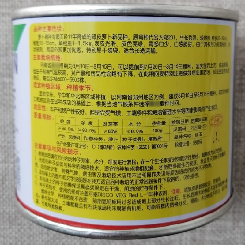 郑研绿玉萝卜种子791萝卜种籽皮色亮绿口感脆甜秋季高产