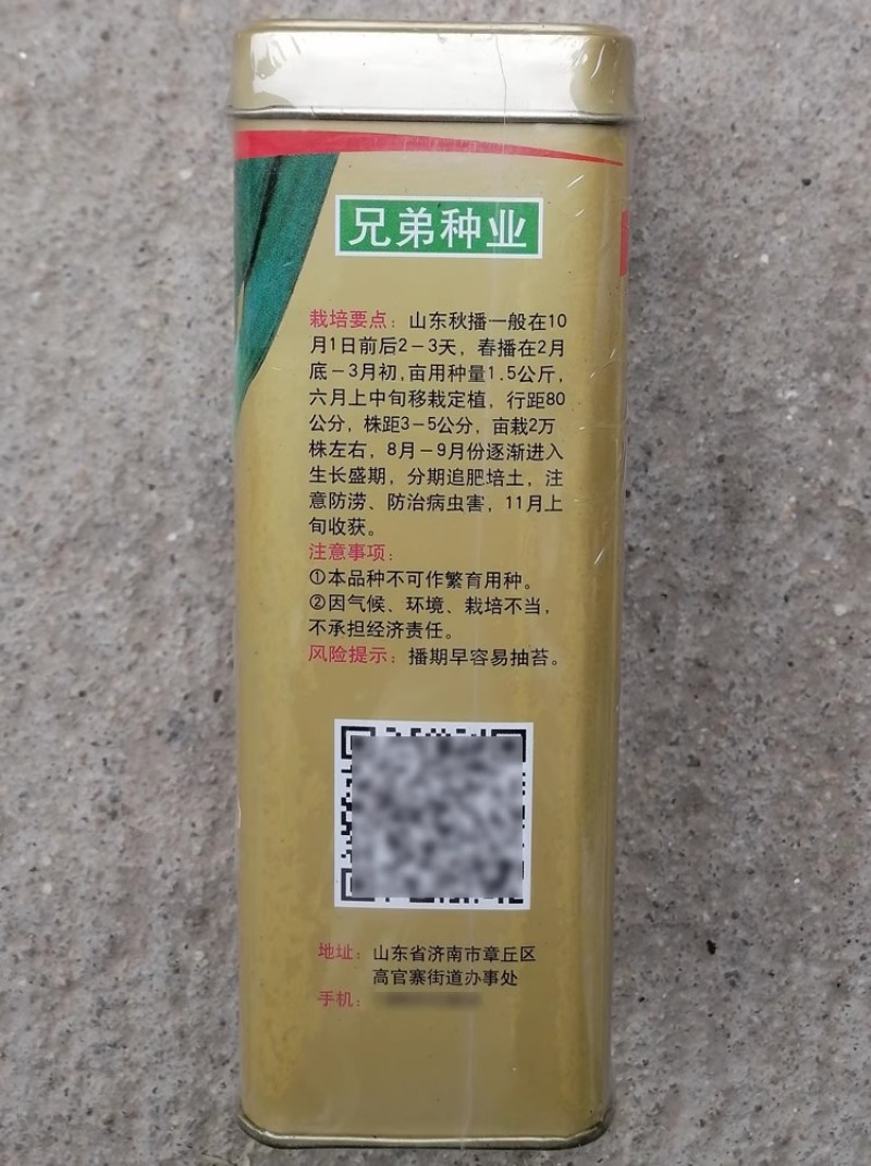 铁杆大葱王种子寒葱王种籽章丘长白大葱优质高产葱白粗壮抗病