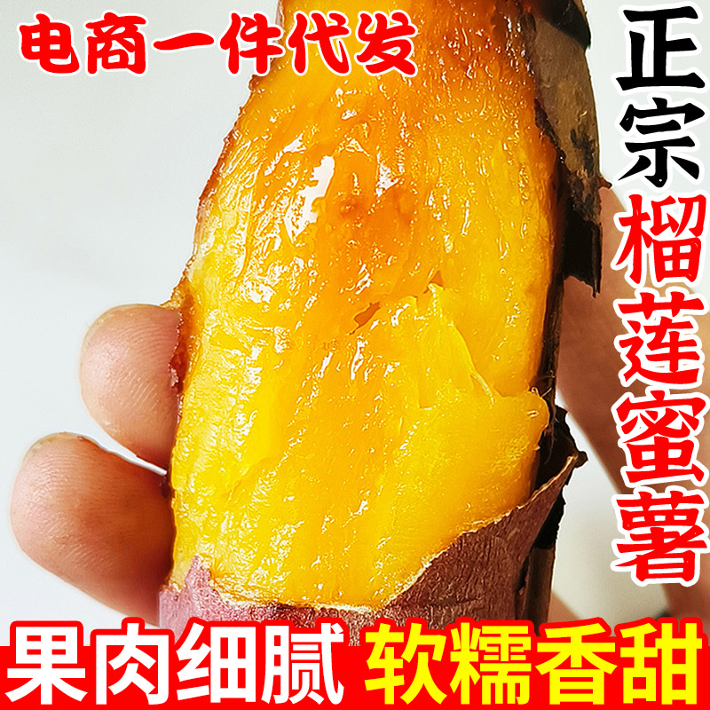 【电商一件代发】榴莲蜜薯一件代发，直播电商代发