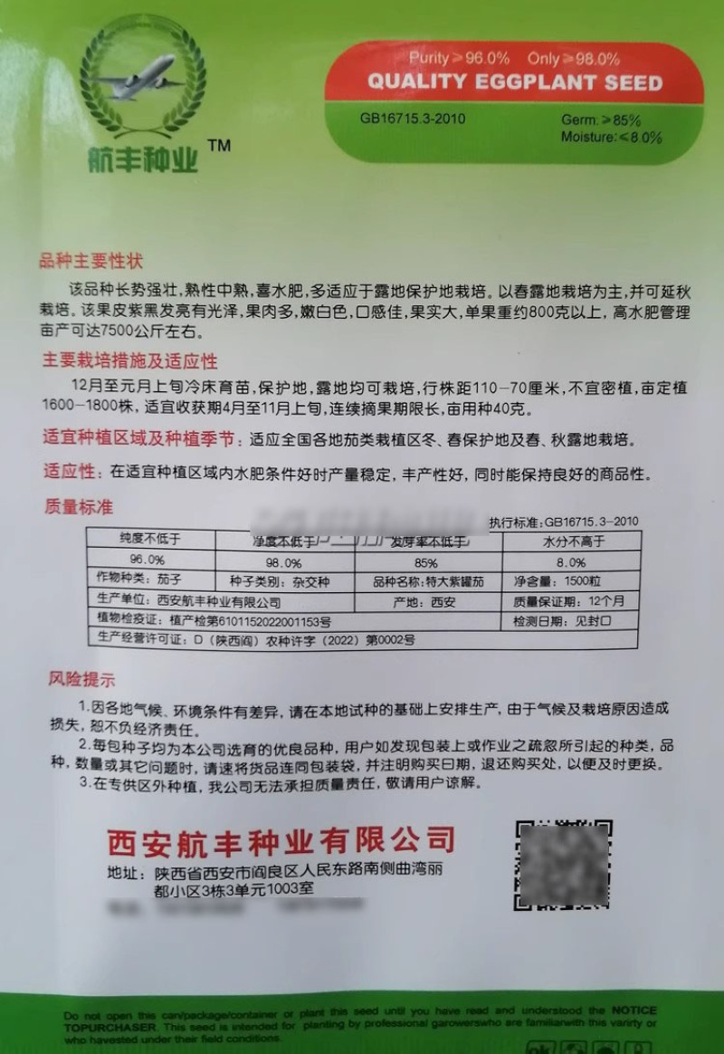 航丰特大紫罐茄种子紫黑发亮大果高产紫茄子种籽果肉多抗病强