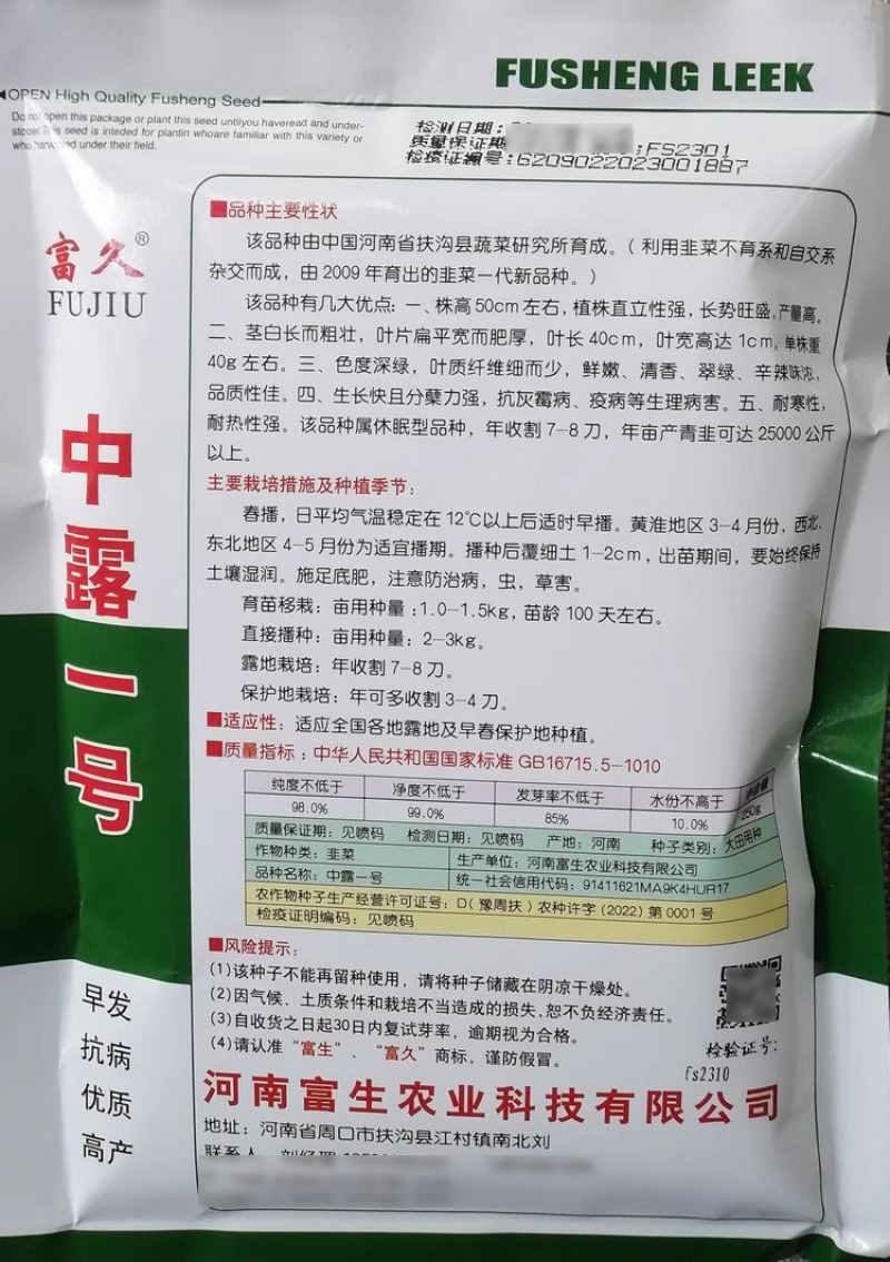中露一号富生韭菜种子早发抗病宽叶浓绿韭菜种籽鲜嫩清香辛辣