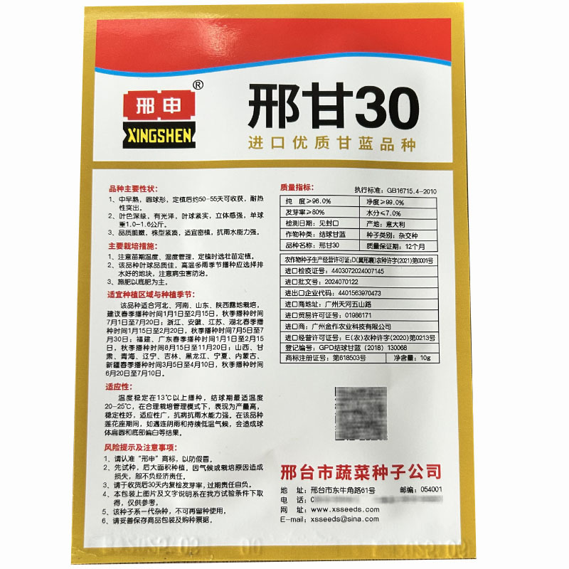 邢甘30深绿甘蓝种子卷心菜包菜进口品种夏季耐热型
