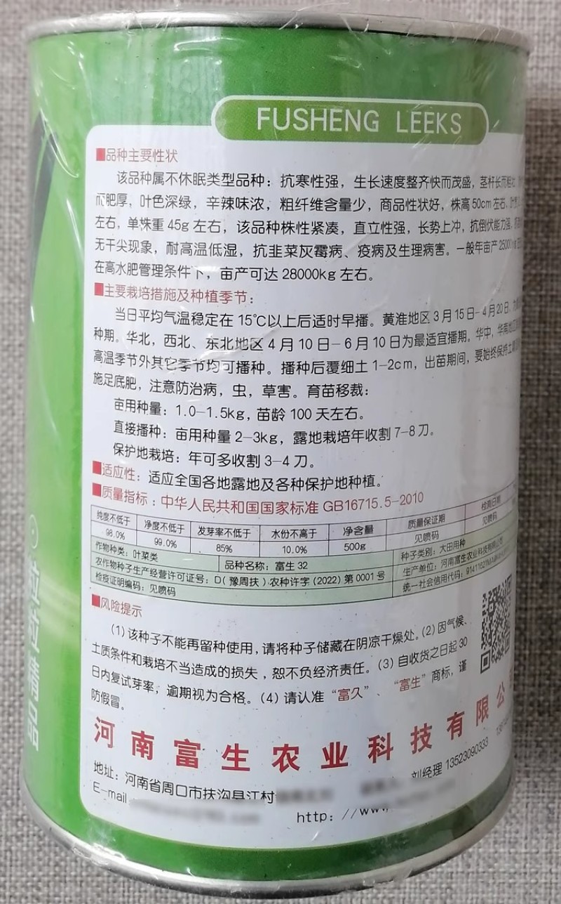 富生32韭菜种子不休眠耐热耐寒种籽高产抗病茎秆粗壮宽叶