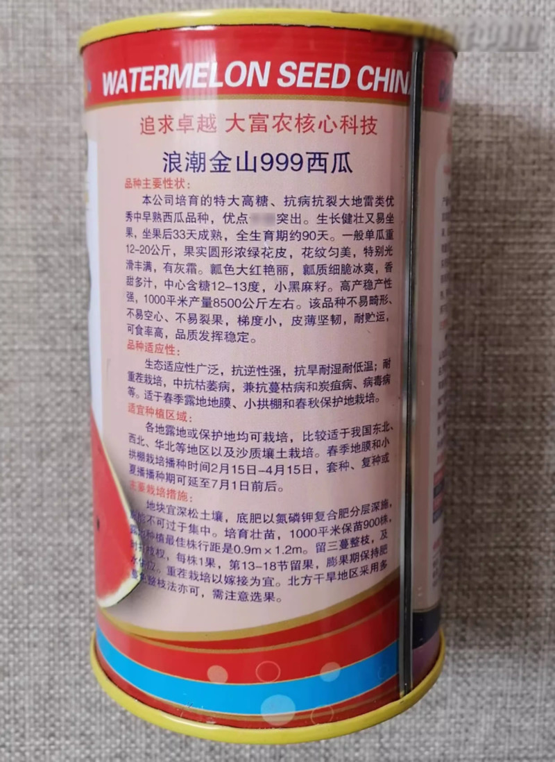 浪潮金山999西瓜种子抗病耐裂薄皮特大地雷麒麟西瓜种子