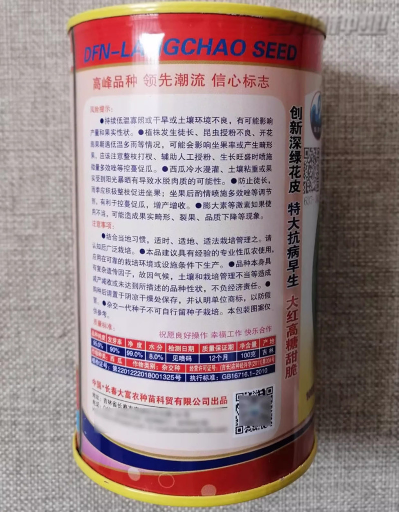 浪潮金山999西瓜种子抗病耐裂薄皮特大地雷麒麟西瓜种子