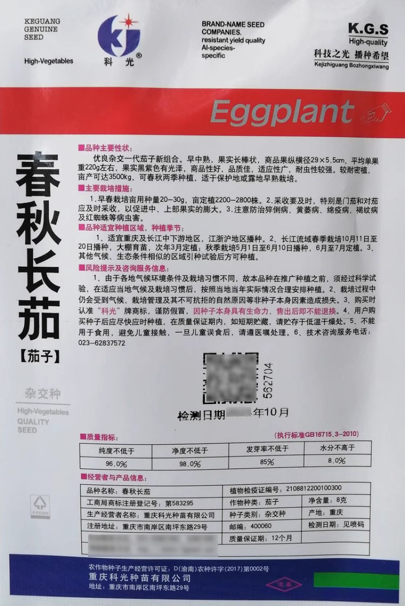 科光春秋长茄黑茄子种子高产抗病茄条黑紫光亮耐运输早中熟