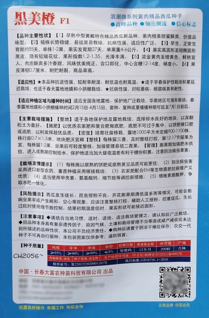浪潮牌黑美橙西瓜种子一代杂交高产黄瓤西瓜种籽肉质橙黄甜蜜