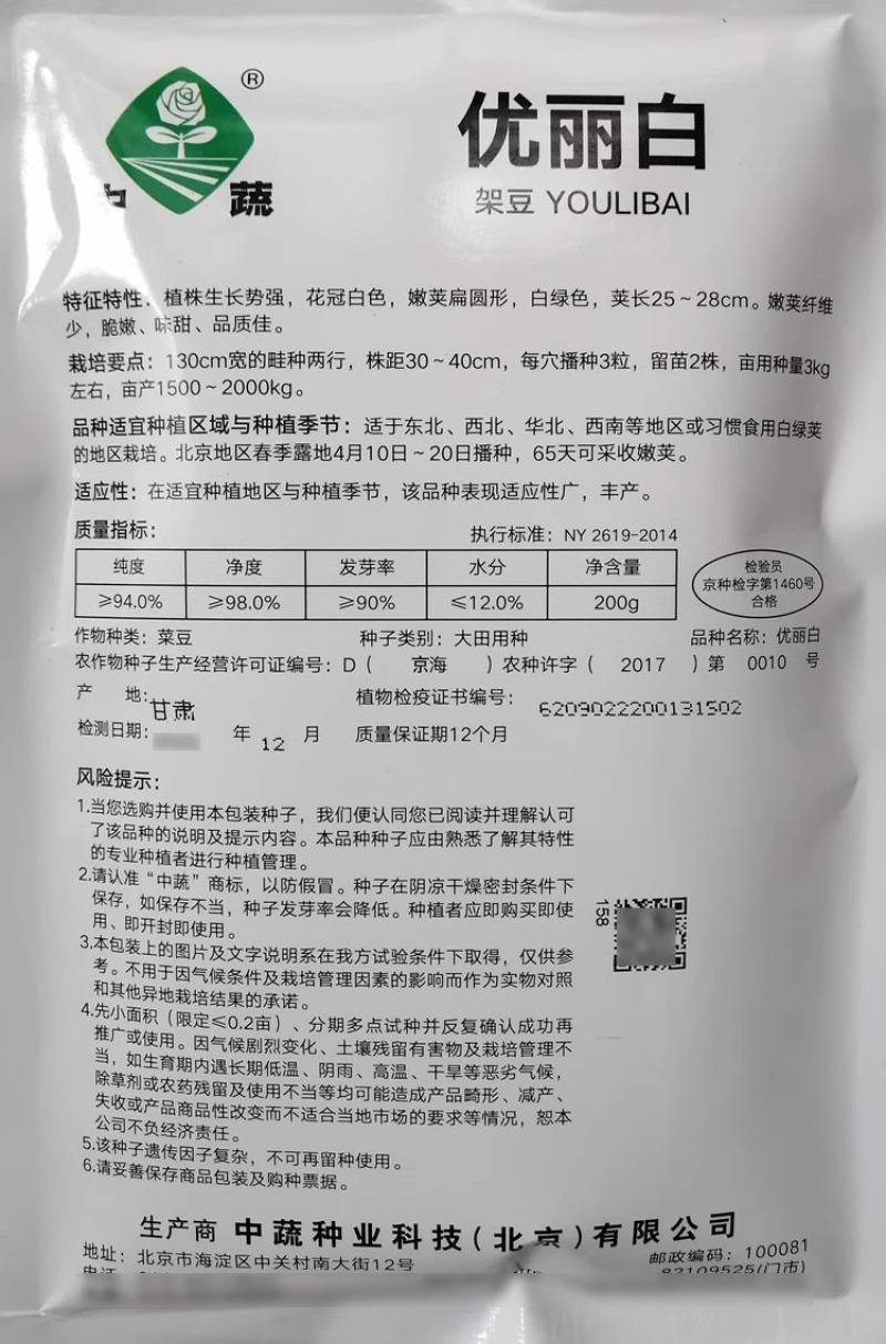 中蔬优丽白架豆种子四季豆芸豆九粒白种籽嫩荚扁圆脆嫩豆角