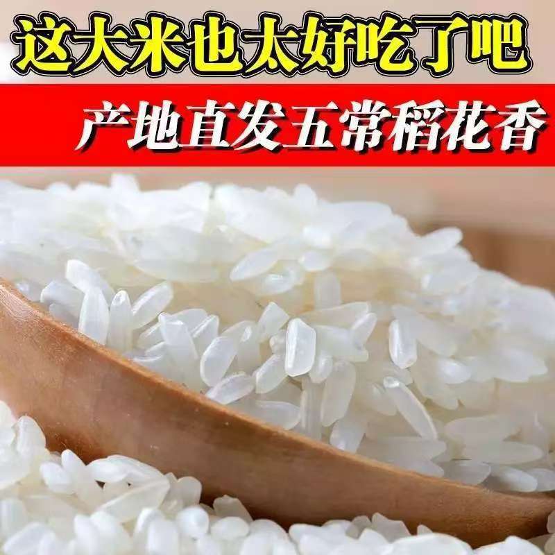五常大米稻花香2号电商平台一件代发