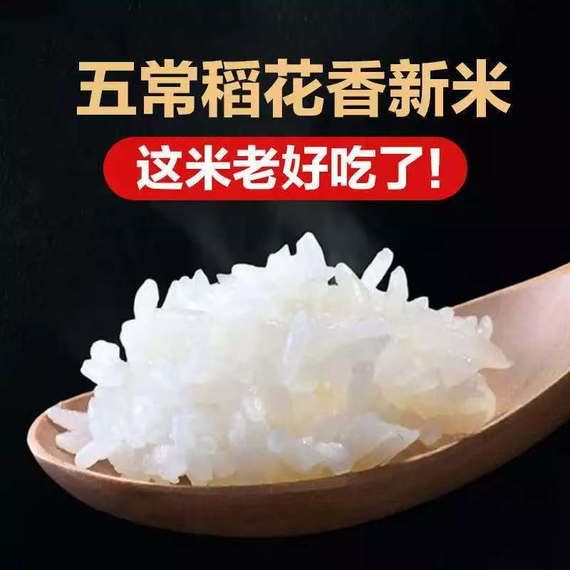 五常大米稻花香2号电商平台一件代发