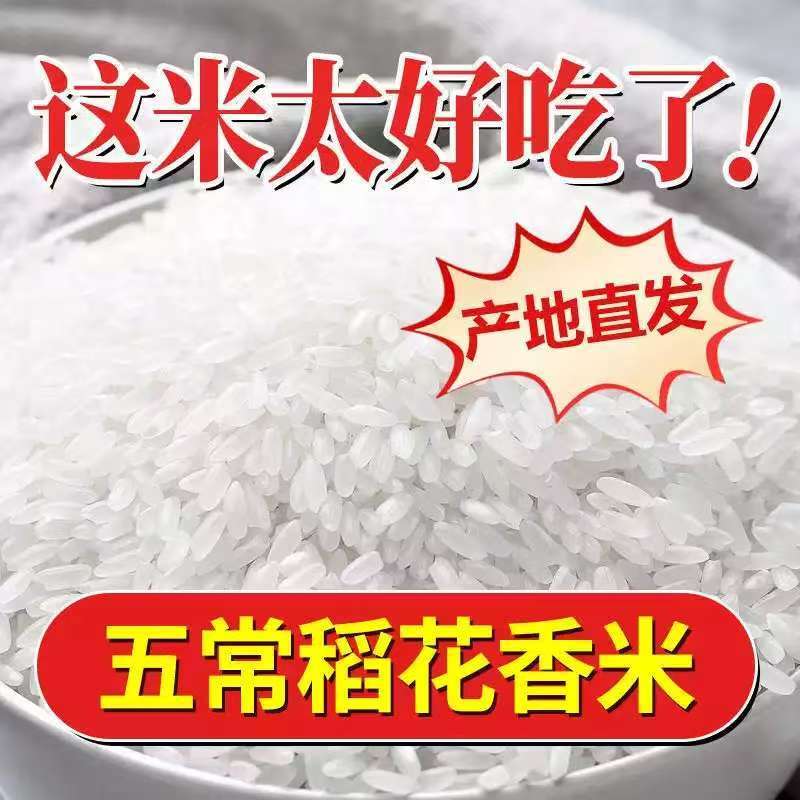 五常大米稻花香2号电商平台一件代发