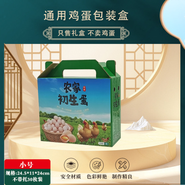 初生蛋包装盒大量供应厂家直发可定制欢迎咨询
