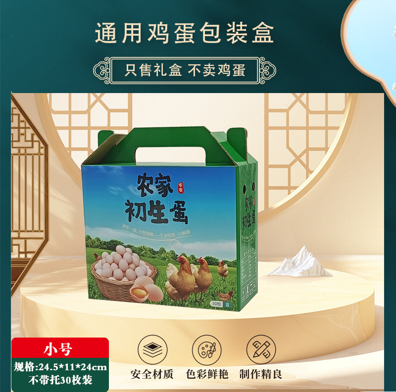初生蛋包装盒大量供应厂家直发可定制欢迎咨询