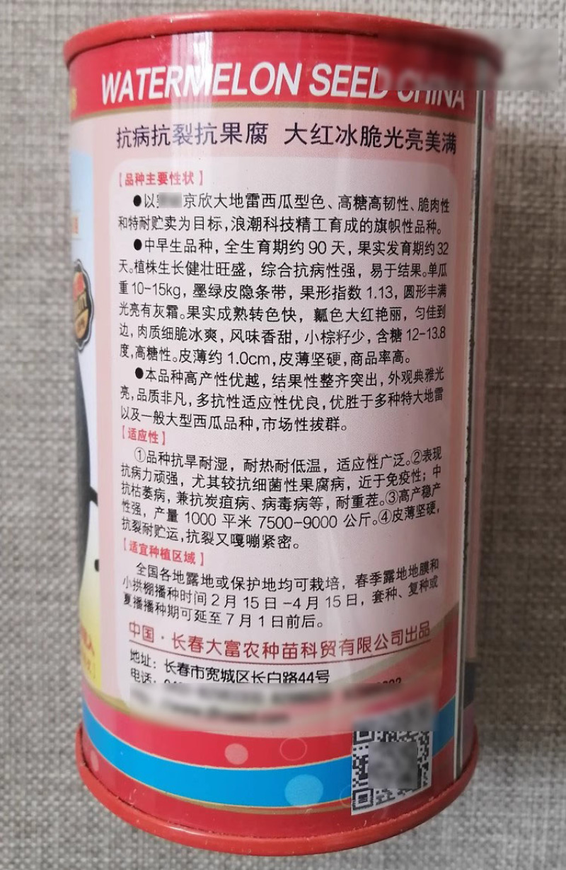 浪潮爱花二号西瓜种子墨绿京欣大地雷西瓜种籽抗病耐裂甜脆