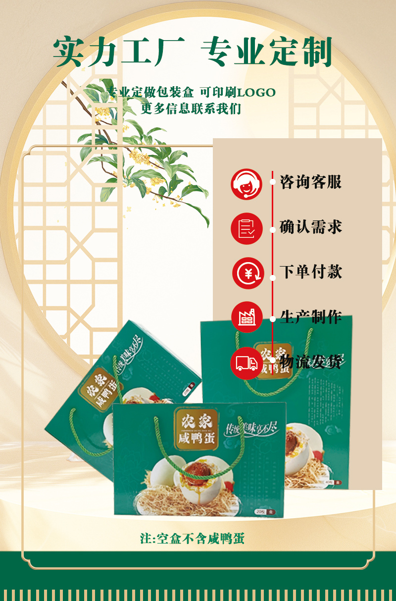 咸鸭蛋包装大量供应厂家直发可定制欢迎咨询