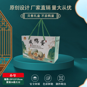 咸鸭蛋包装盒大量供应厂家直发支持定制欢迎咨询