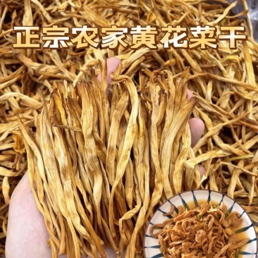 吴忠干黄花菜按需求分拣打包有网袋纸箱框子等无硫等级齐全
