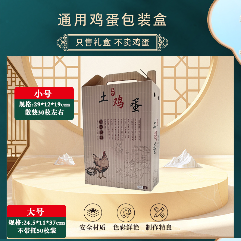 土鸡蛋包装盒大量供应厂家直发可定制欢迎咨询