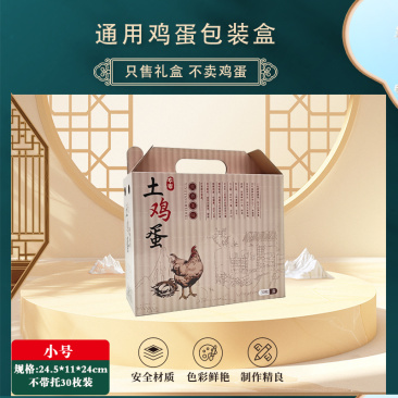 土鸡蛋包装盒大量供应厂家直发可定制欢迎咨询