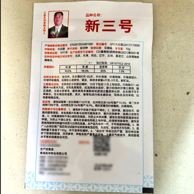 新三号大白菜种子叶球中桩叠抱外叶深绿壮心速度快紧实