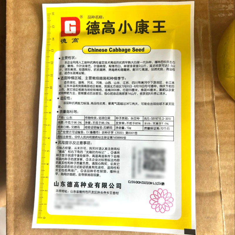德高小康王白菜种子早熟抗病帮薄耐白耐35度高温